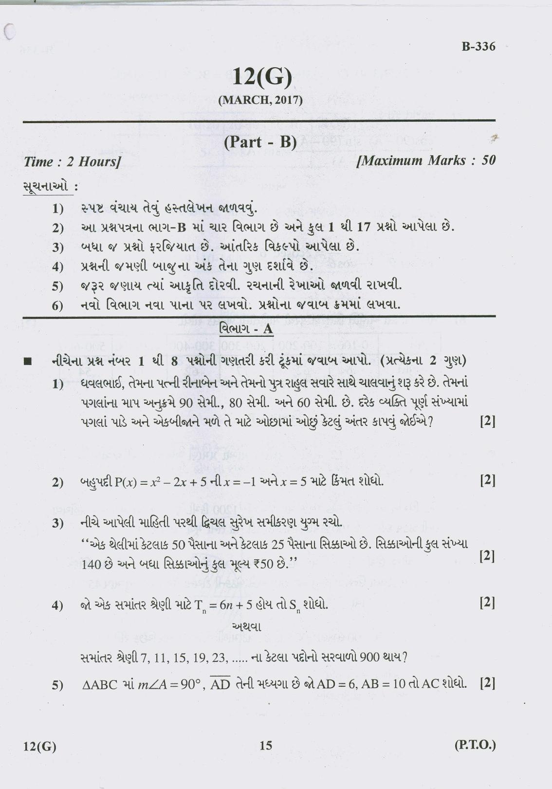 Gujarat Board Class 10th Question Paper 2017 -12 Maths (10th Guj Med) - Page 15