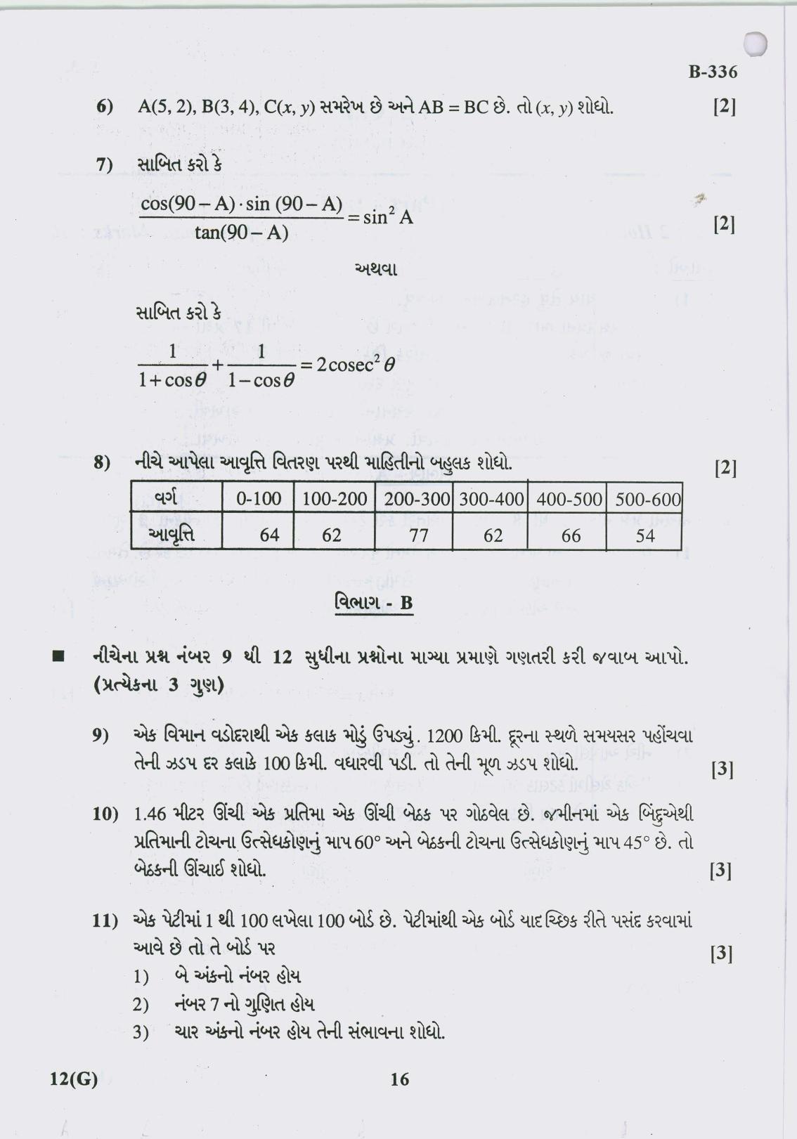 Gujarat Board Class 10th Question Paper 2017 -12 Maths (10th Guj Med) - Page 16