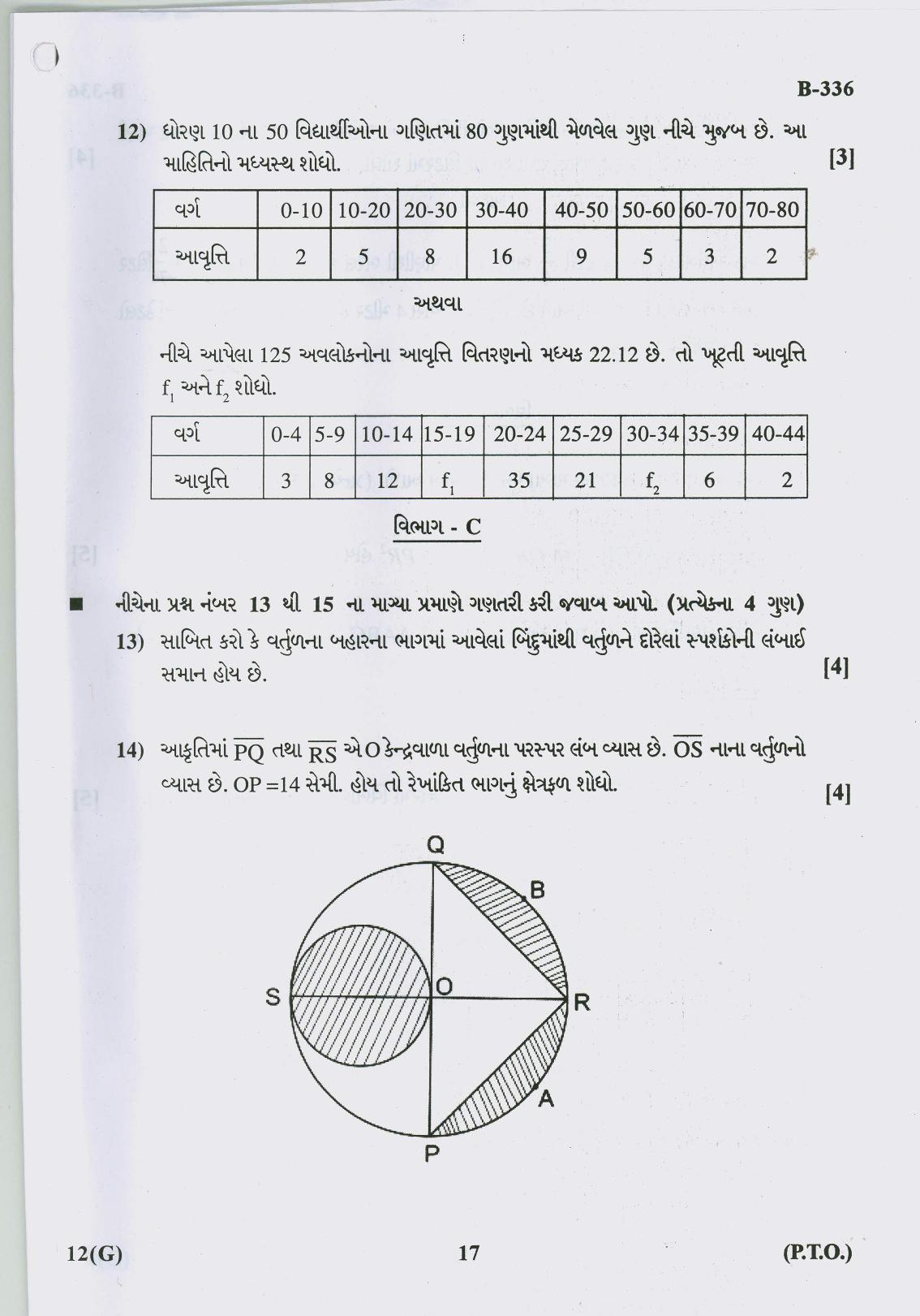 Gujarat Board Class 10th Question Paper 2017 -12 Maths (10th Guj Med) - Page 17