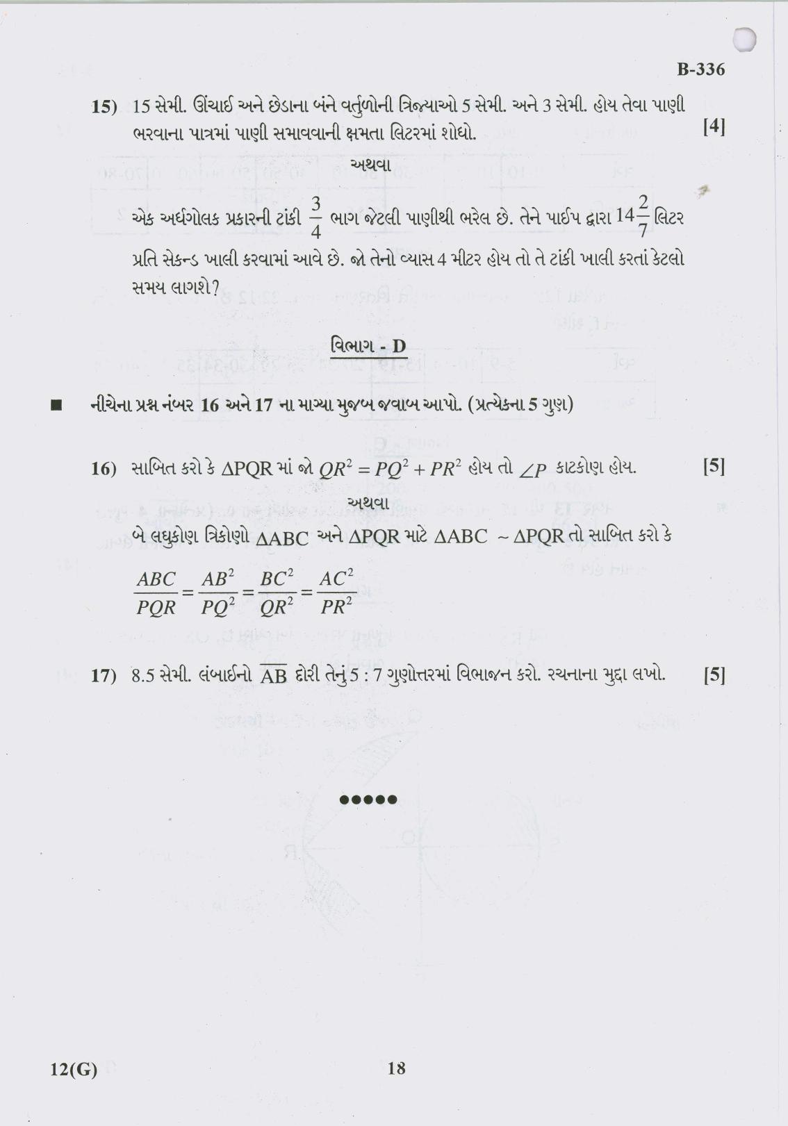 Gujarat Board Class 10th Question Paper 2017 -12 Maths (10th Guj Med) - Page 18