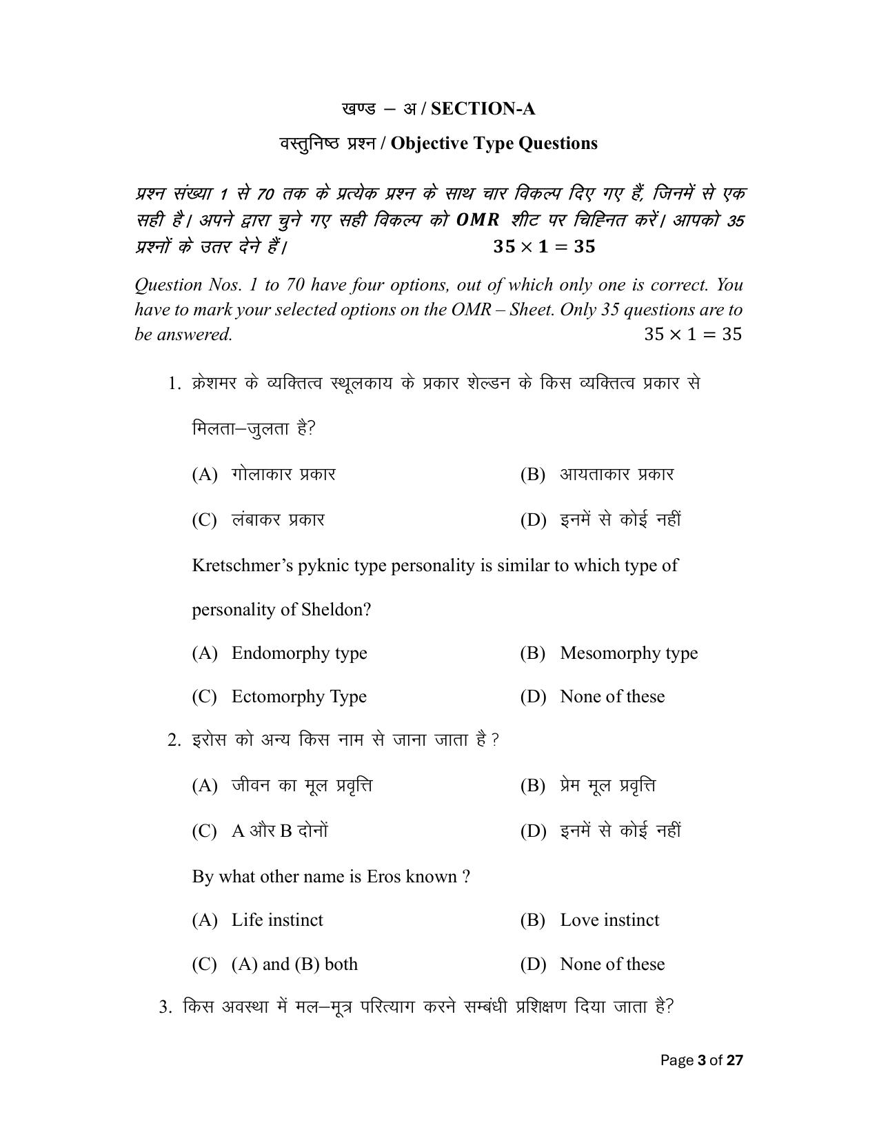 Bihar Board (BSEB) Class XII: 324- PSYCHOLOGY 2025 Model Question Paper - Page 3