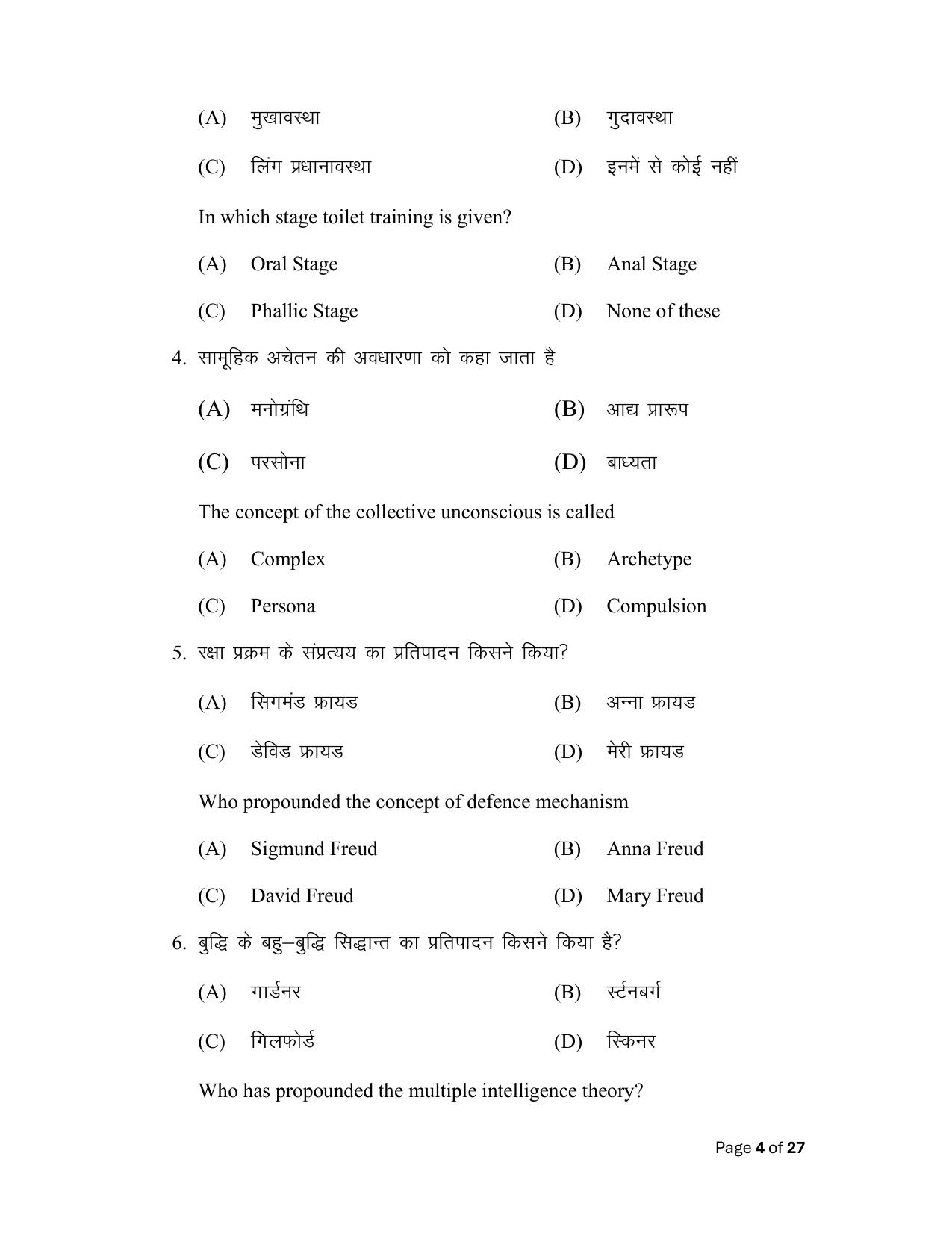 Bihar Board (BSEB) Class XII: 324- PSYCHOLOGY 2025 Model Question Paper - Page 4