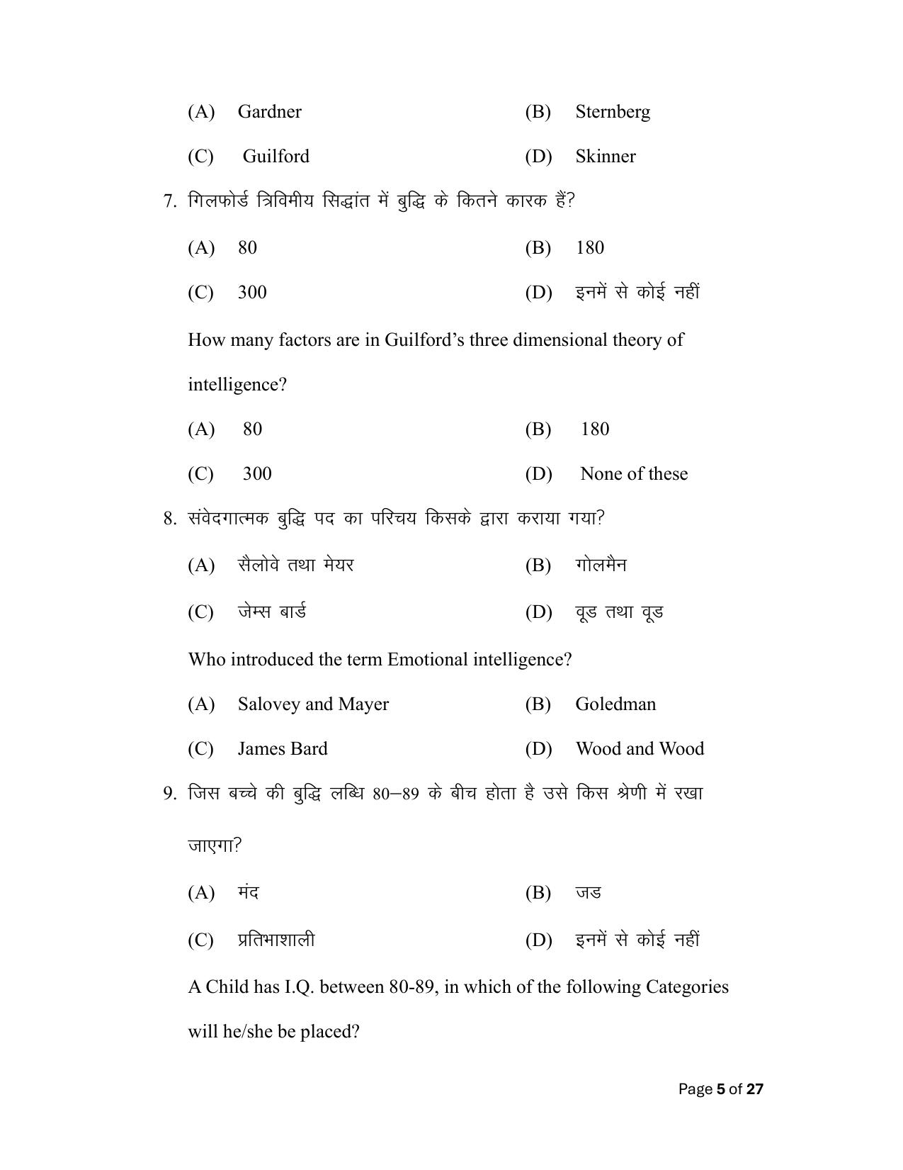 Bihar Board (BSEB) Class XII: 324- PSYCHOLOGY 2025 Model Question Paper - Page 5