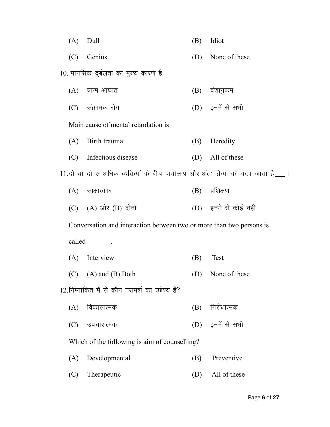 Bihar Board (BSEB) Class XII: 324- PSYCHOLOGY 2025 Model Question Paper - Page 6