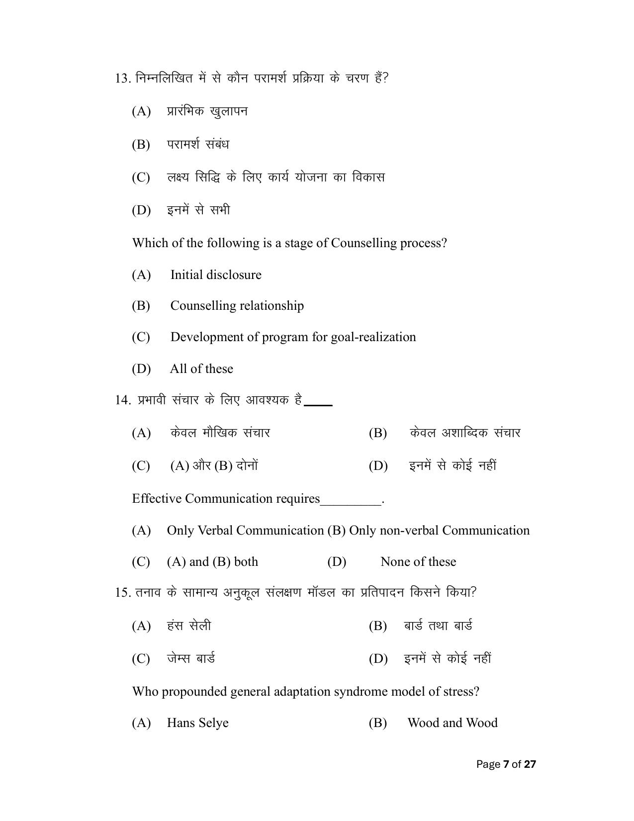 Bihar Board (BSEB) Class XII: 324- PSYCHOLOGY 2025 Model Question Paper - Page 7