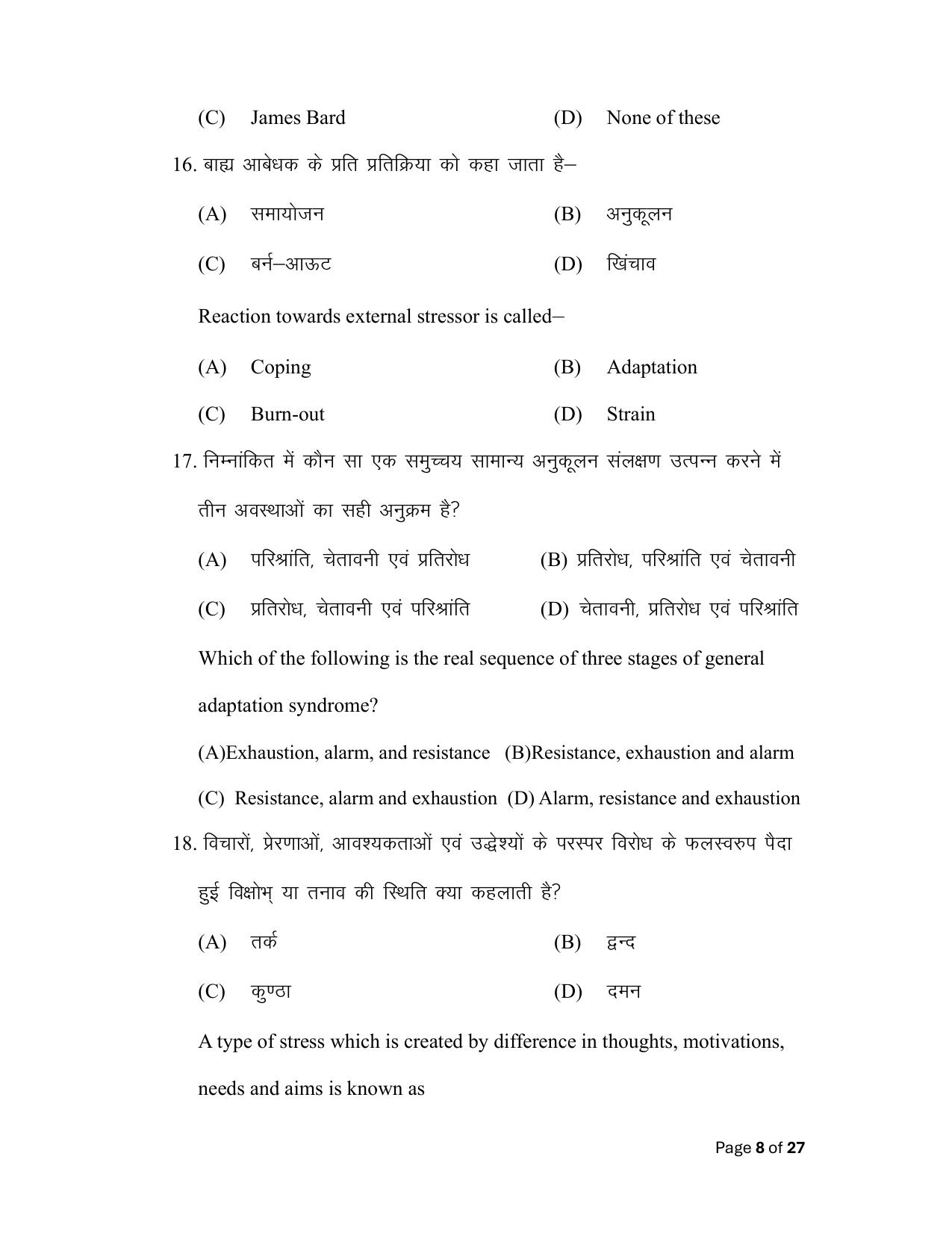 Bihar Board (BSEB) Class XII: 324- PSYCHOLOGY 2025 Model Question Paper - Page 8