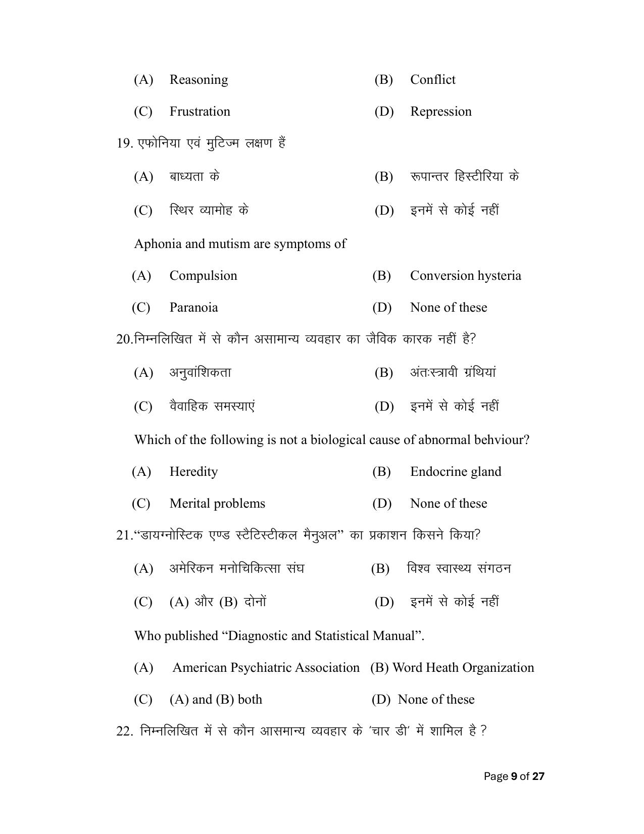 Bihar Board (BSEB) Class XII: 324- PSYCHOLOGY 2025 Model Question Paper - Page 9