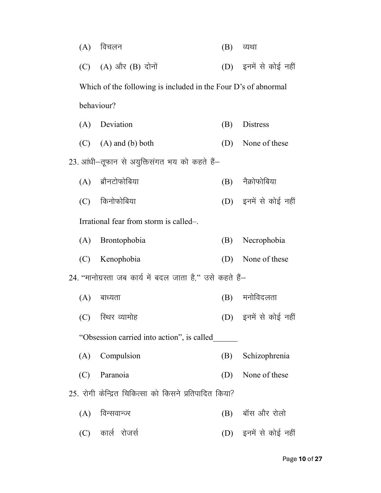Bihar Board (BSEB) Class XII: 324- PSYCHOLOGY 2025 Model Question Paper - Page 10