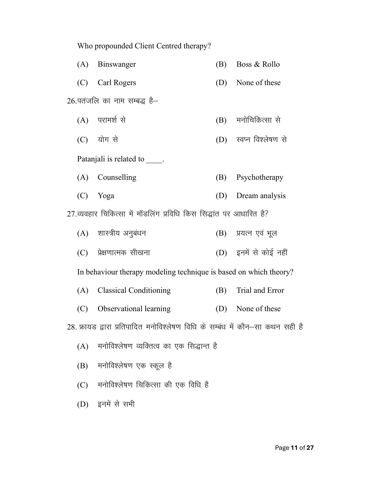 Bihar Board (BSEB) Class XII: 324- PSYCHOLOGY 2025 Model Question Paper - Page 11
