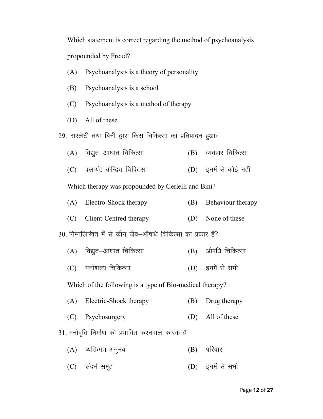 Bihar Board (BSEB) Class XII: 324- PSYCHOLOGY 2025 Model Question Paper - Page 12