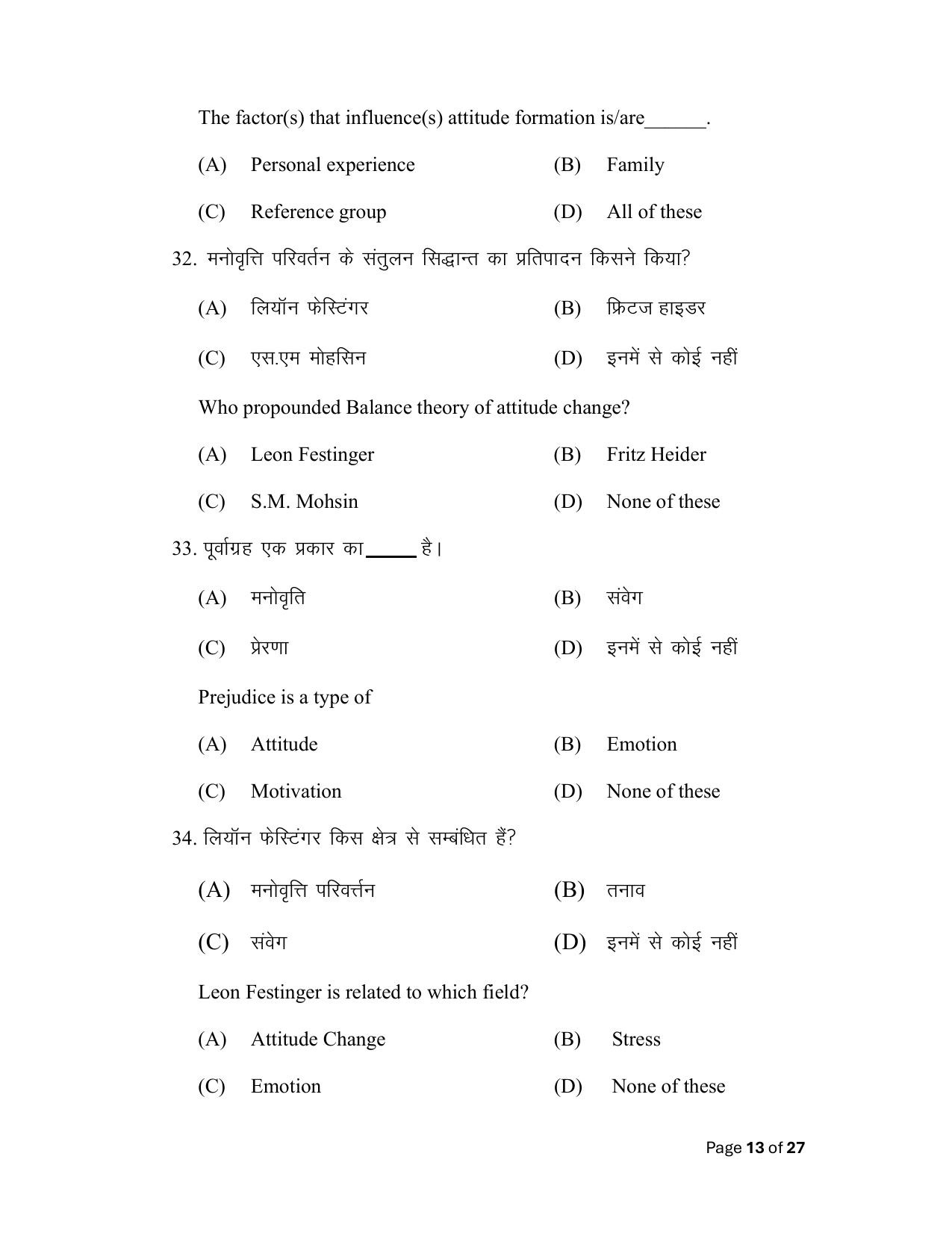 Bihar Board (BSEB) Class XII: 324- PSYCHOLOGY 2025 Model Question Paper - Page 13