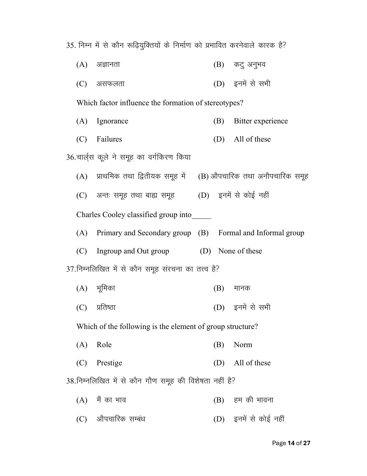 Bihar Board (BSEB) Class XII: 324- PSYCHOLOGY 2025 Model Question Paper - Page 14