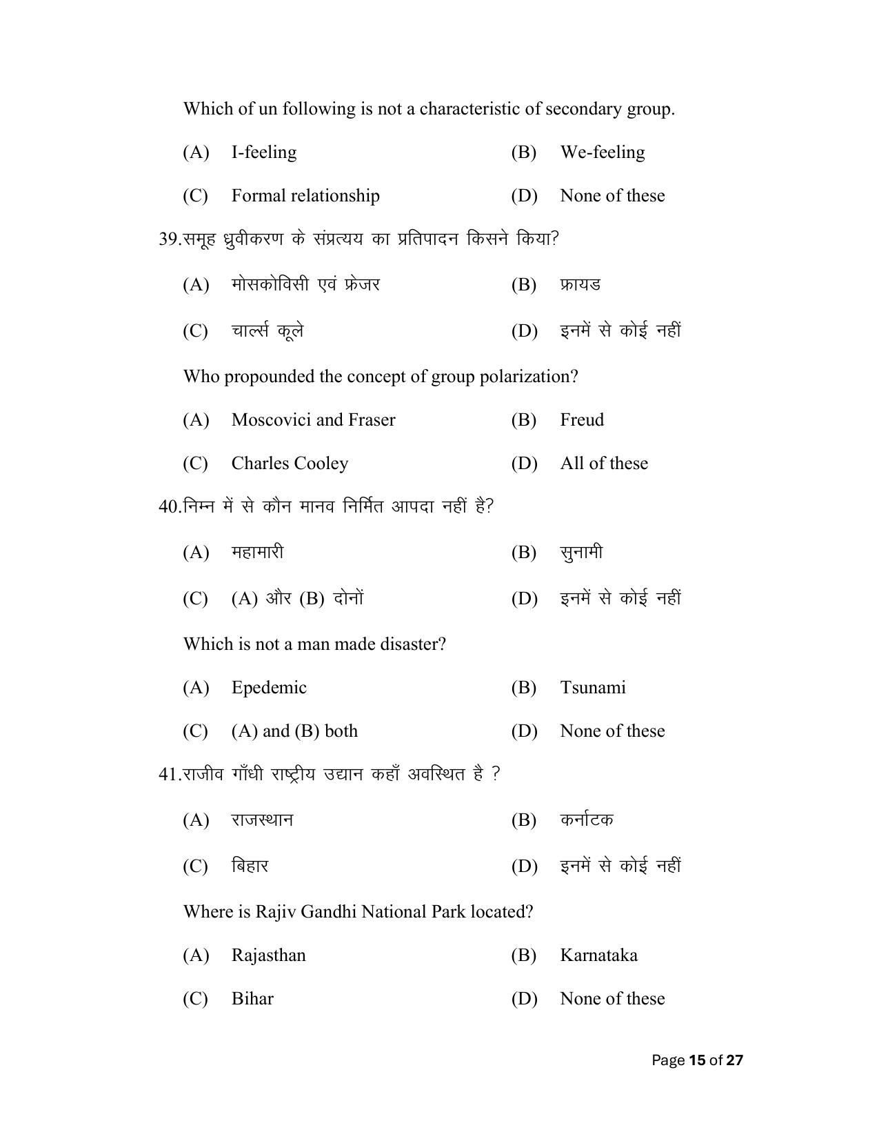 Bihar Board (BSEB) Class XII: 324- PSYCHOLOGY 2025 Model Question Paper - Page 15