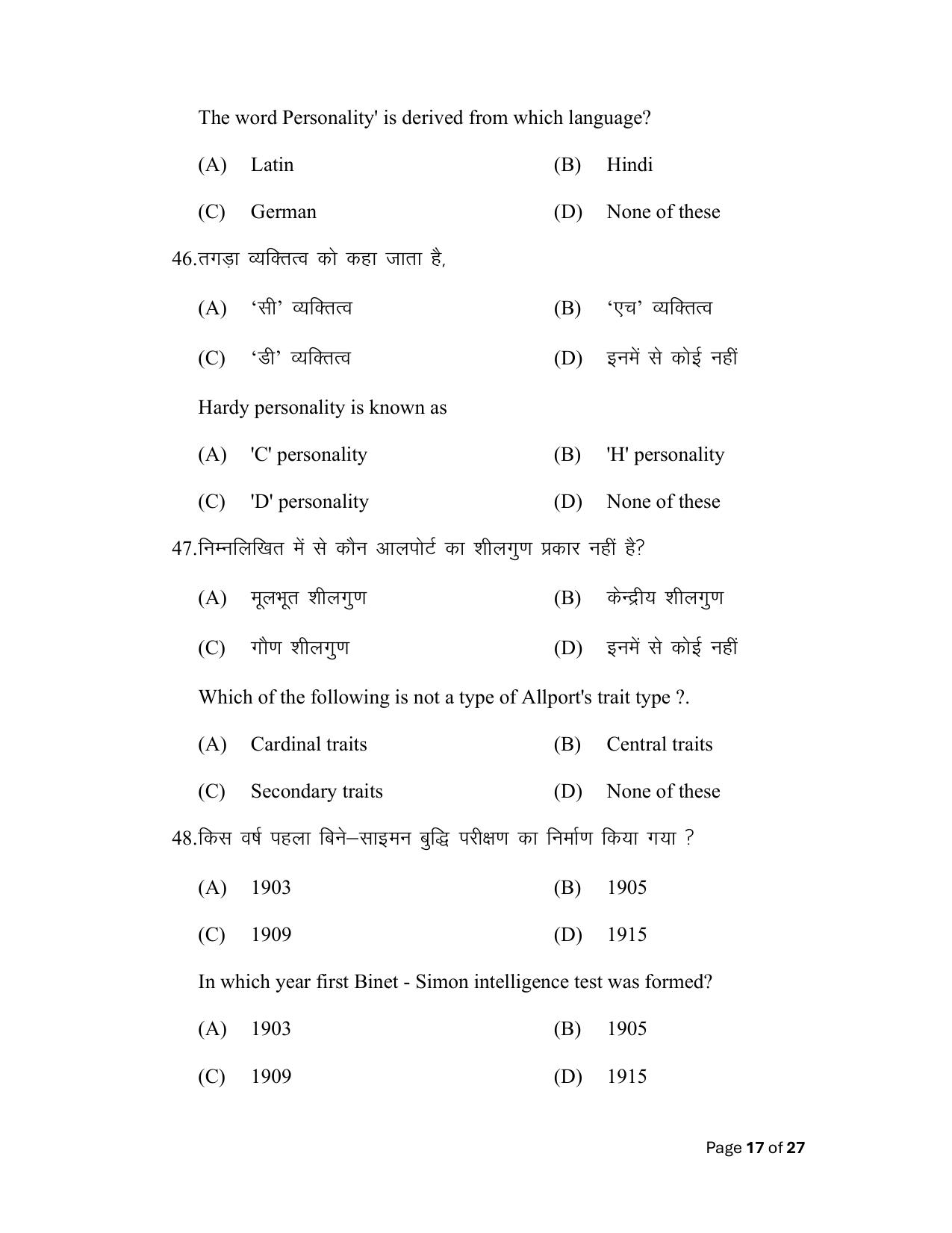 Bihar Board (BSEB) Class XII: 324- PSYCHOLOGY 2025 Model Question Paper - Page 17