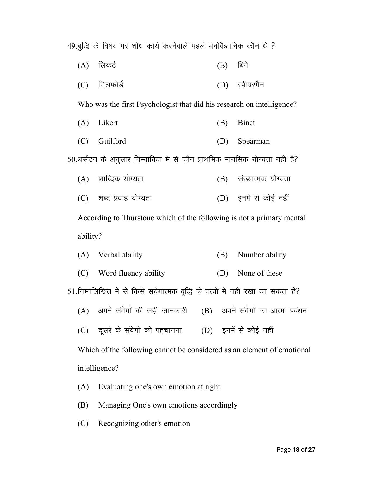 Bihar Board (BSEB) Class XII: 324- PSYCHOLOGY 2025 Model Question Paper - Page 18