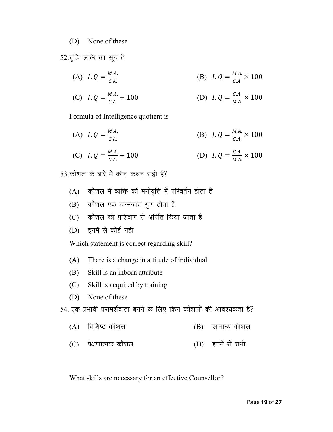 Bihar Board (BSEB) Class XII: 324- PSYCHOLOGY 2025 Model Question Paper - Page 19