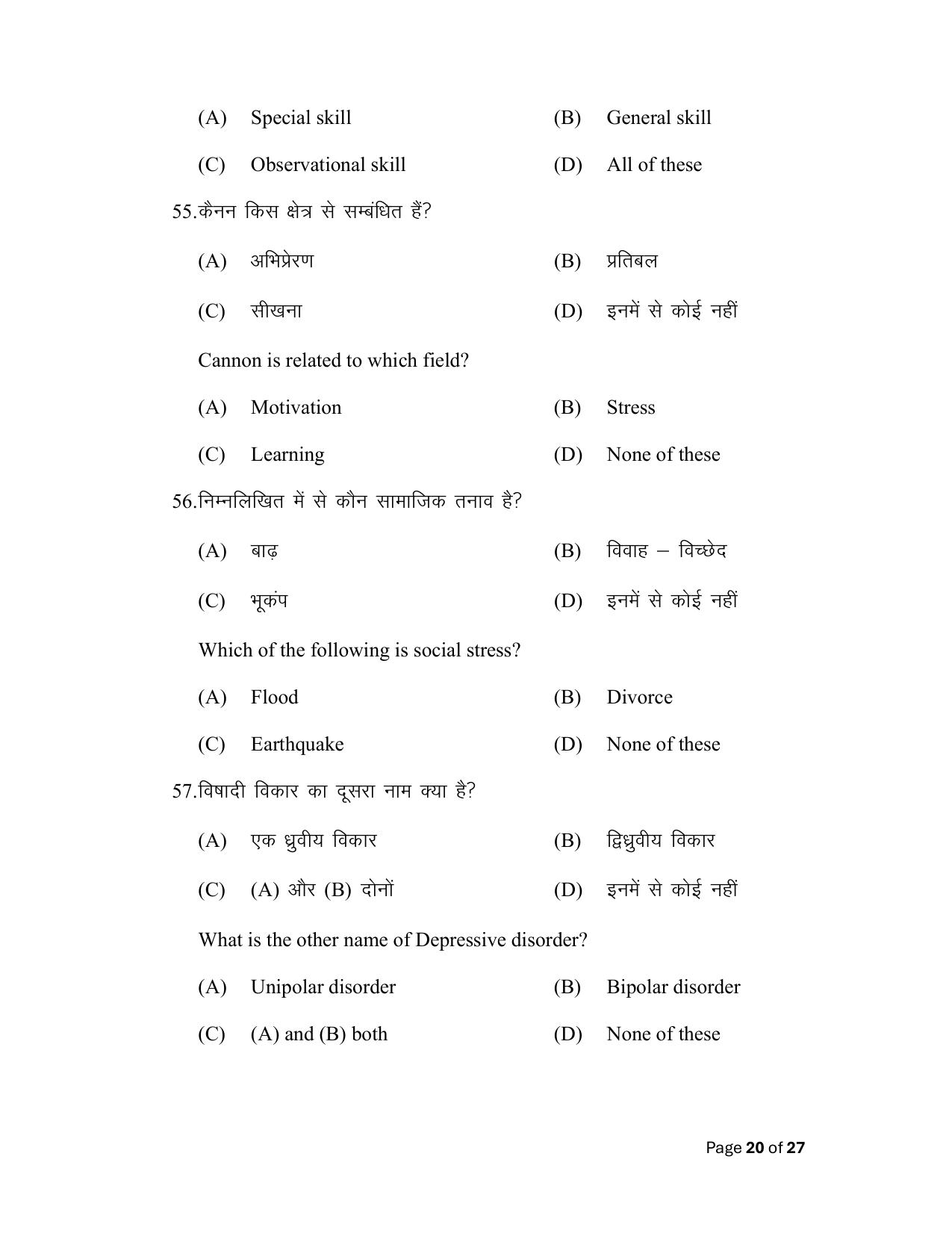 Bihar Board (BSEB) Class XII: 324- PSYCHOLOGY 2025 Model Question Paper - Page 20