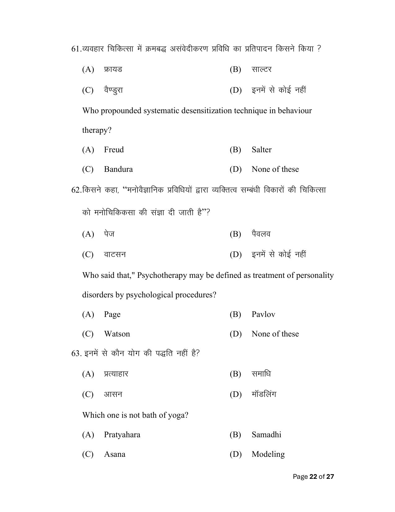 Bihar Board (BSEB) Class XII: 324- PSYCHOLOGY 2025 Model Question Paper - Page 22