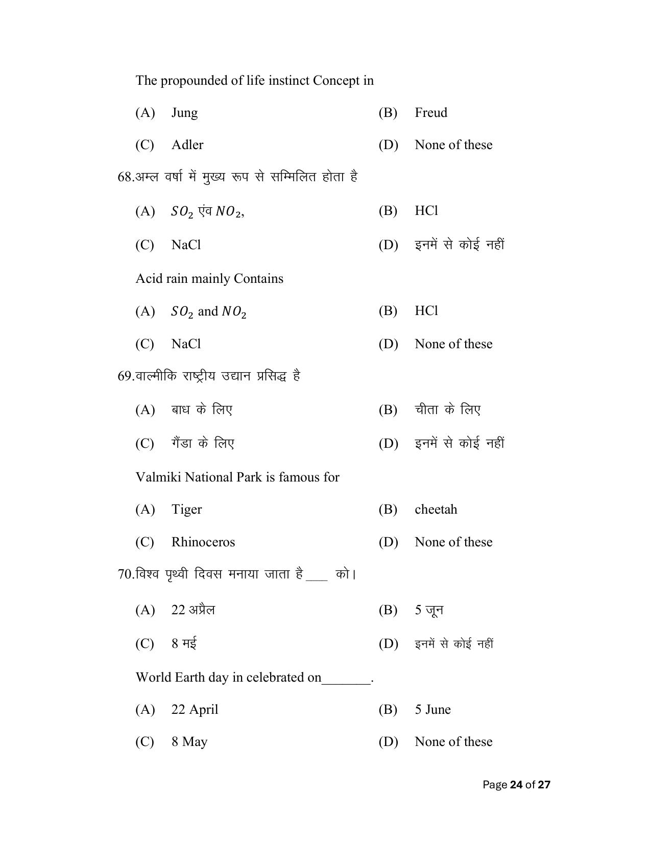 Bihar Board (BSEB) Class XII: 324- PSYCHOLOGY 2025 Model Question Paper - Page 24