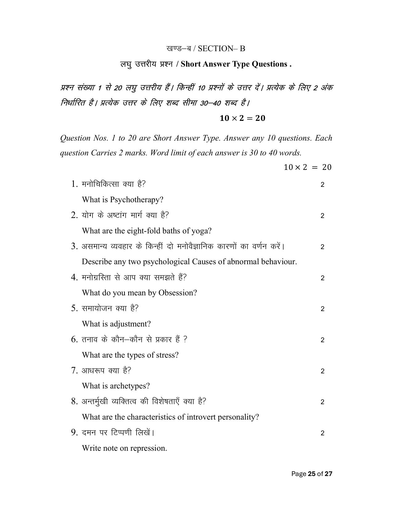 Bihar Board (BSEB) Class XII: 324- PSYCHOLOGY 2025 Model Question Paper - Page 25