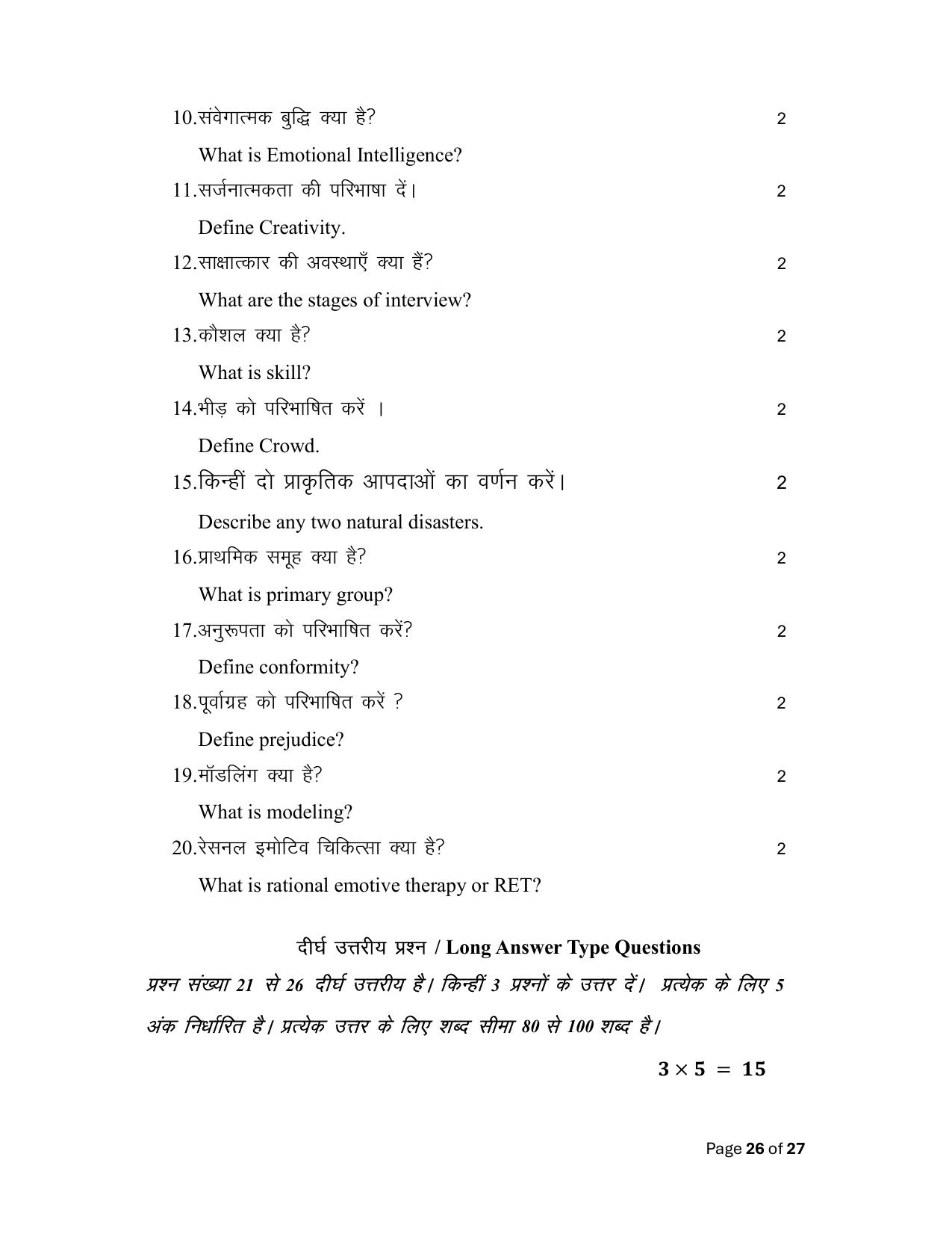 Bihar Board (BSEB) Class XII: 324- PSYCHOLOGY 2025 Model Question Paper - Page 26