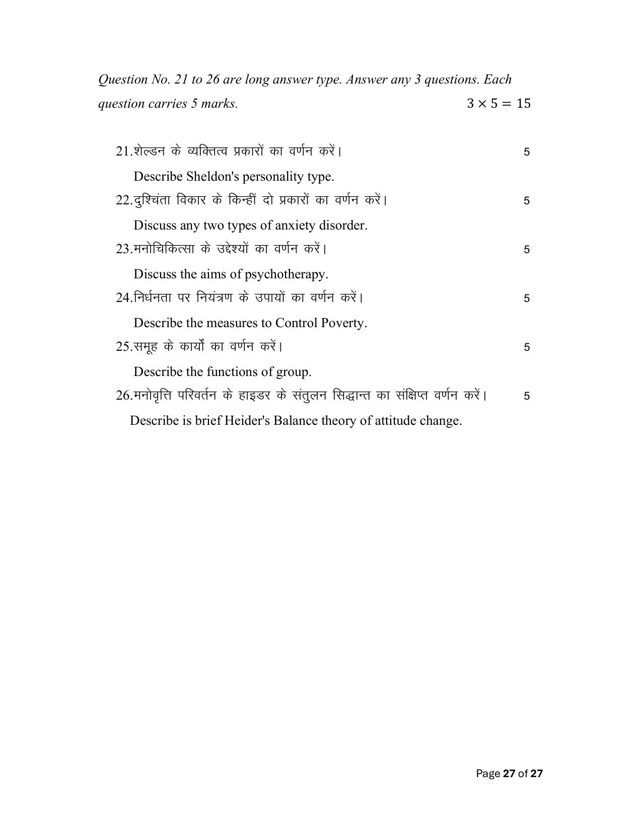 Bihar Board (BSEB) Class XII: 324- PSYCHOLOGY 2025 Model Question Paper - Page 27