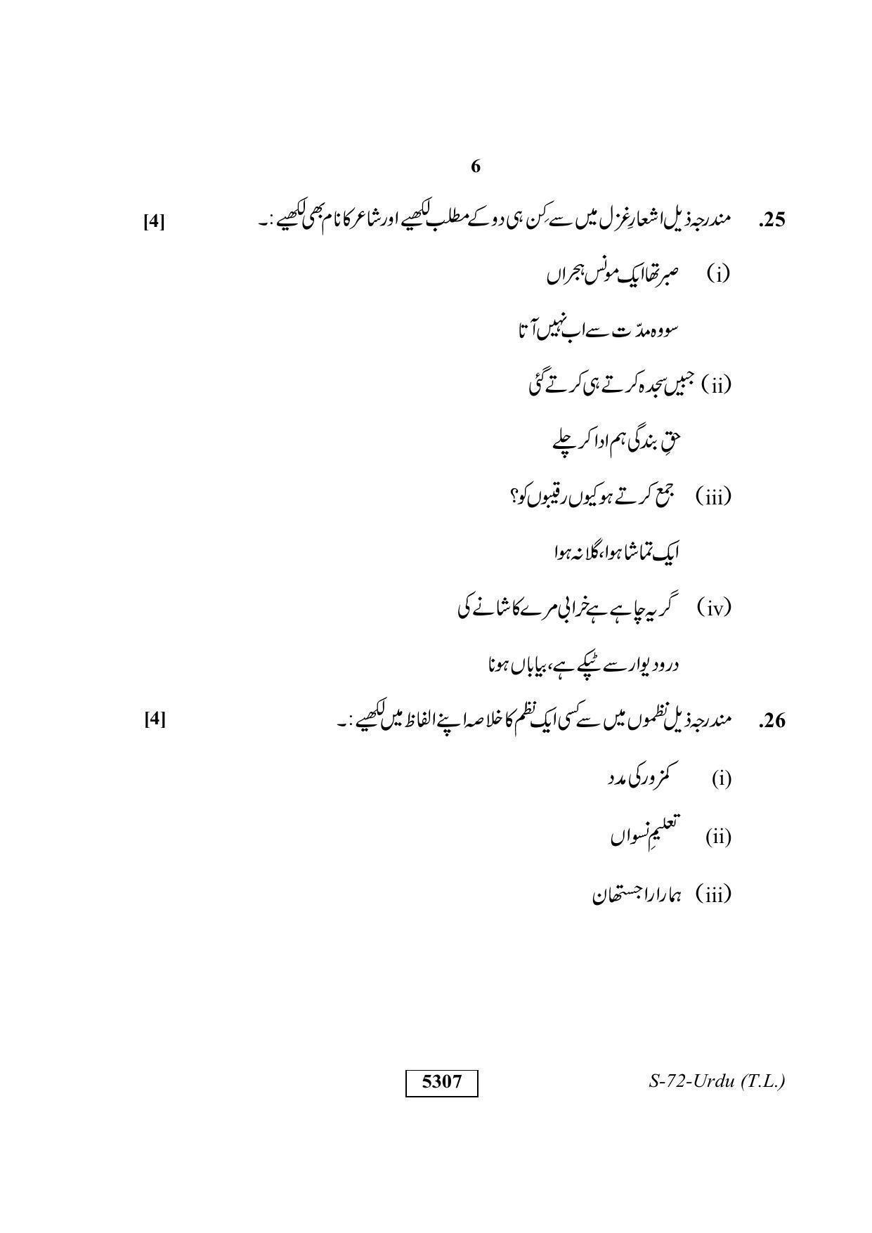 RBSE Class 10 Urdu 2020 Question Paper - Page 6