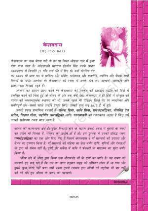 NCERT Book for Class 12 Hindi Antra Chapter 10 केशवदास