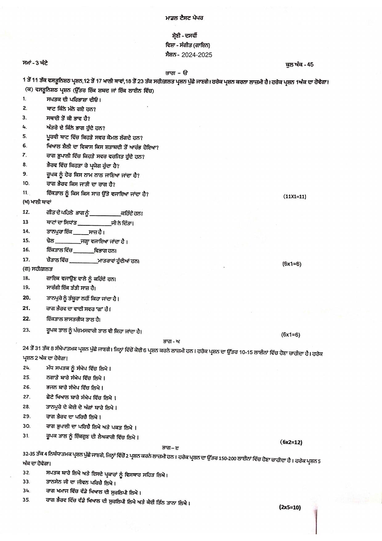 PSEB 10th Music (Gayan) Model Paper 2025 - Page 1