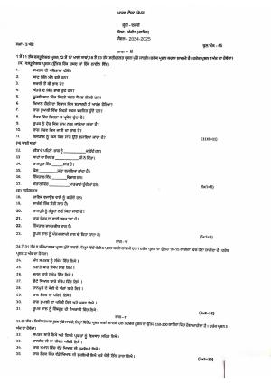 PSEB 10th Music (Gayan) Model Paper 2025