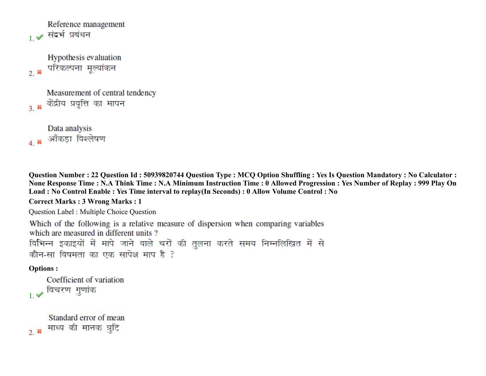 BHU RET Veterinary Gynaecology and Obstetrics 2021 Question Paper - Page 18