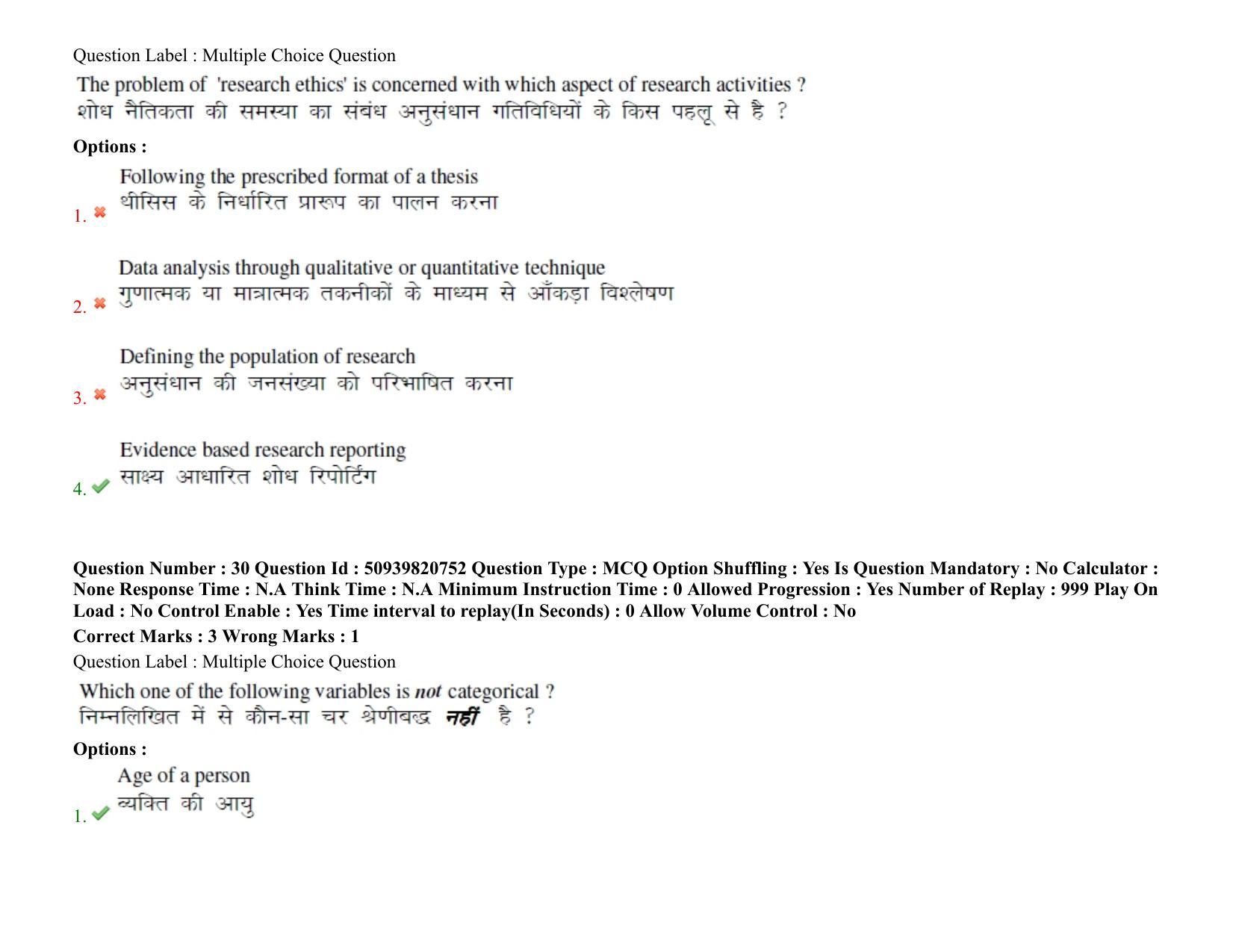 BHU RET Veterinary Gynaecology and Obstetrics 2021 Question Paper - Page 24