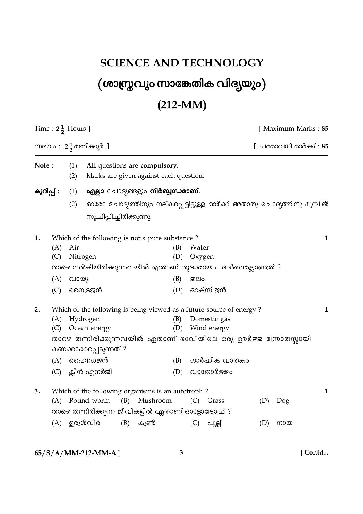NIOS 2023 Class 10 Science & Technology Malayalam Question Paper - Page 3