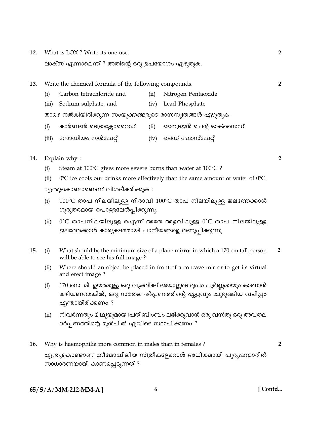 NIOS 2023 Class 10 Science & Technology Malayalam Question Paper - Page 6