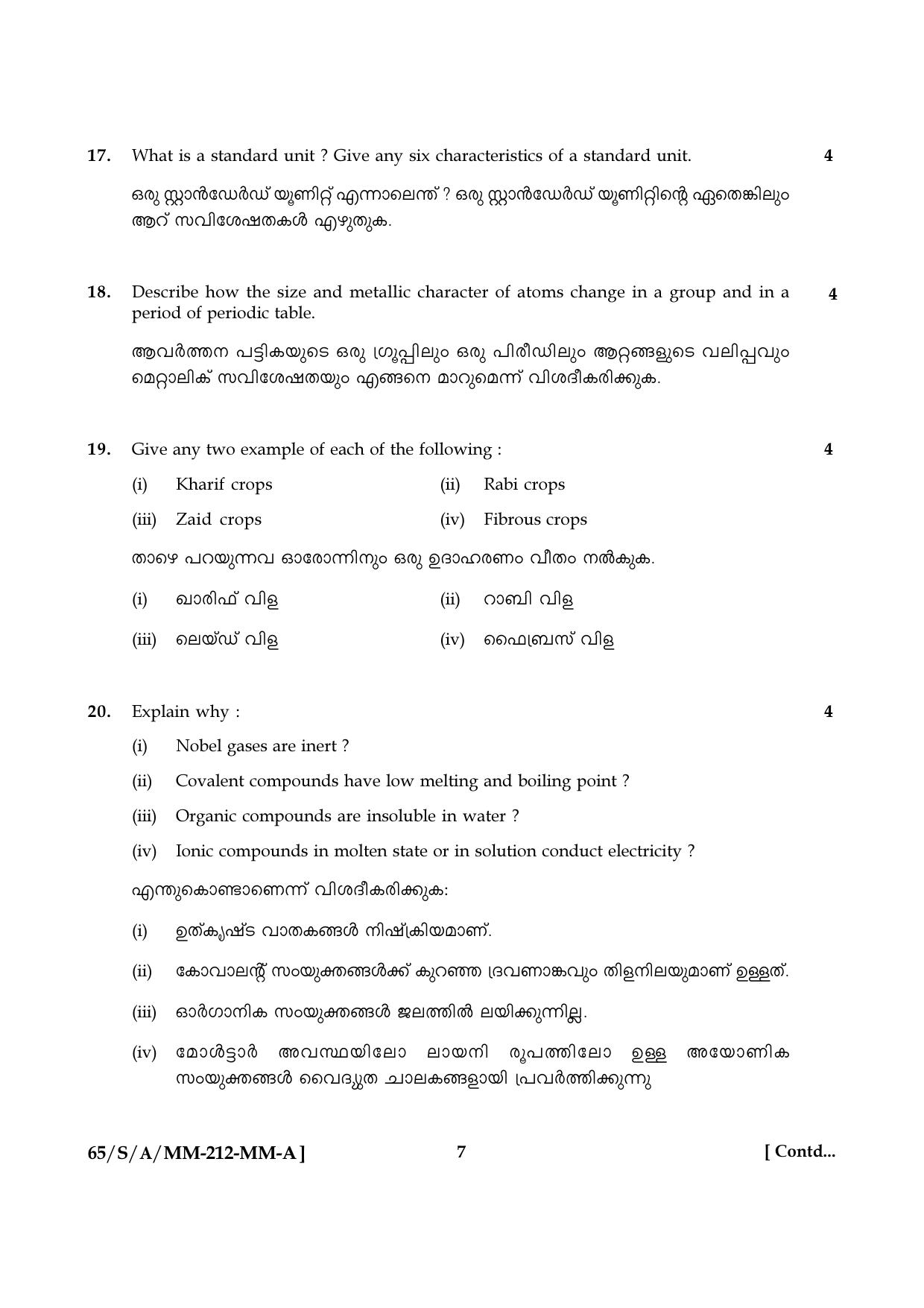 NIOS 2023 Class 10 Science & Technology Malayalam Question Paper - Page 7