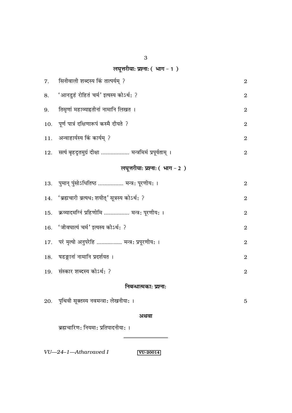 RBSE Atharvaved-I 2011 Varishtha Upadhyay Question Paper - Page 3