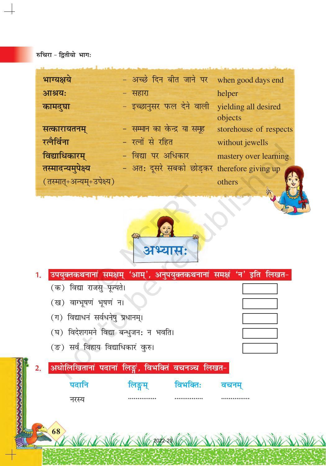 NCERT Book for Class 7 Sanskrit: Chapter 12-विद्याधनम - Page 3