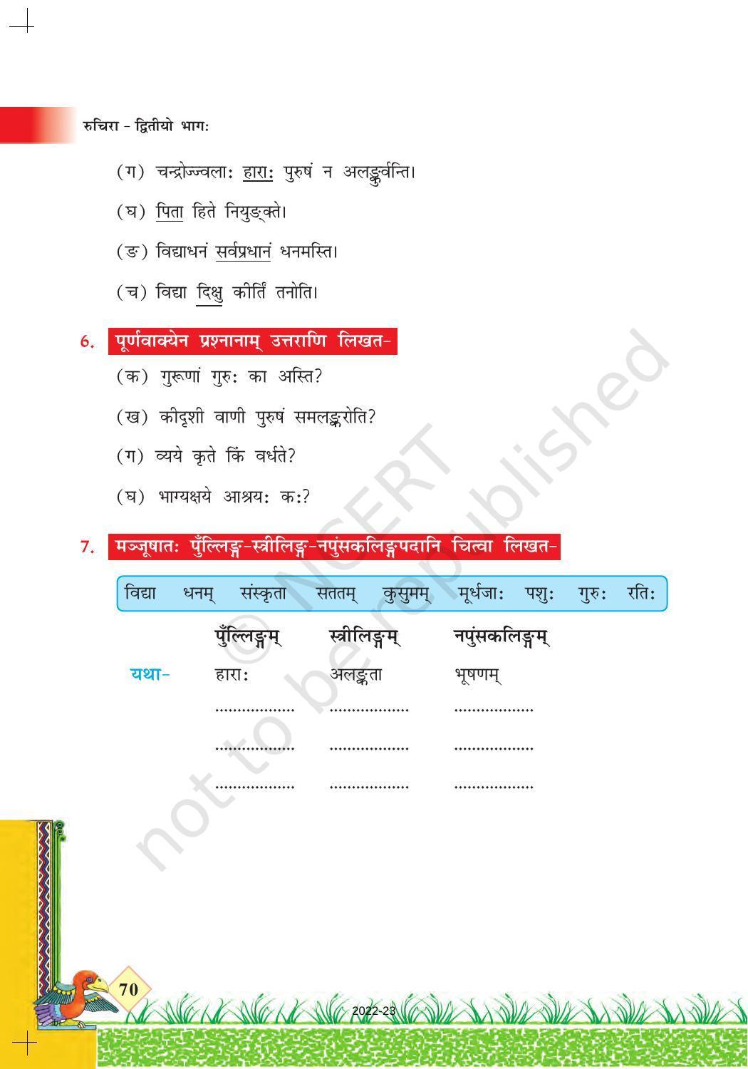 NCERT Book for Class 7 Sanskrit: Chapter 12-विद्याधनम - Page 5