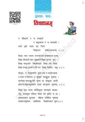 NCERT Book for Class 7 Sanskrit: Chapter 12-विद्याधन‌म‌