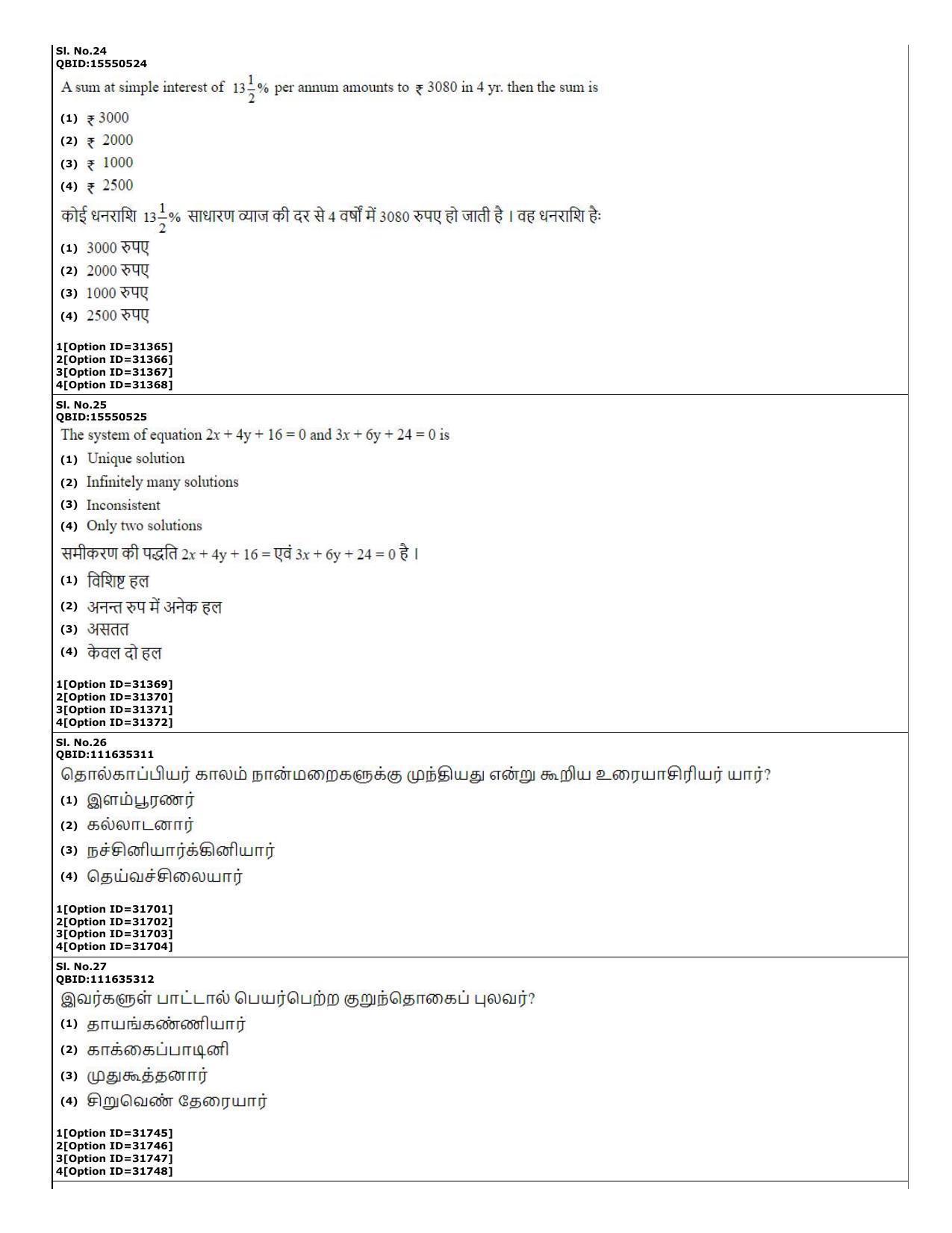 CUET (PG) 2022: PGQP-60 Tamil (10-09-2022) Question Paper - Page 10