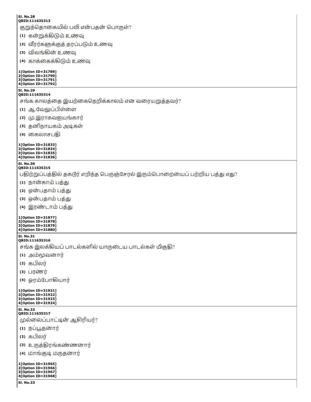 CUET (PG) 2022: PGQP-60 Tamil (10-09-2022) Question Paper - Page 11