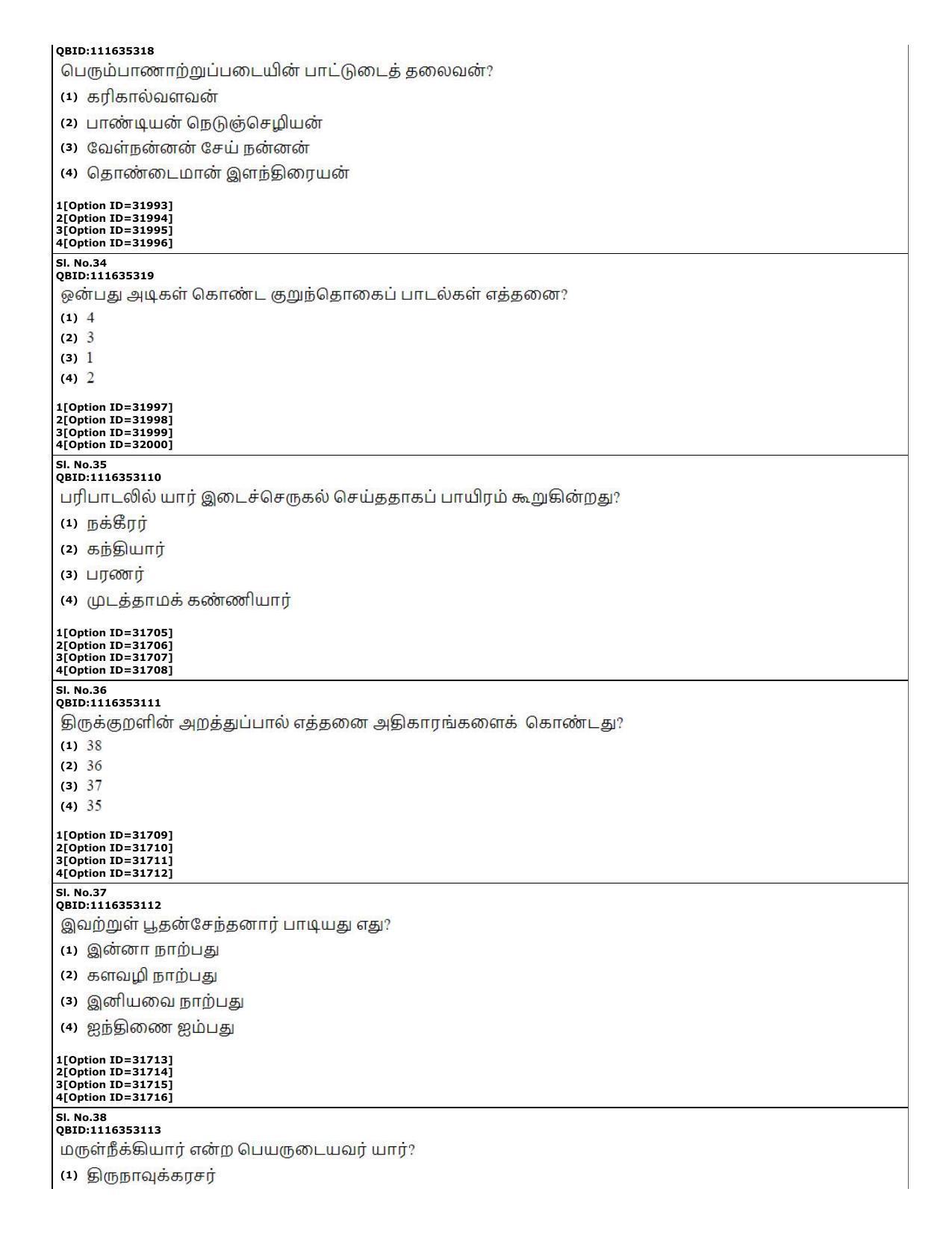 CUET (PG) 2022: PGQP-60 Tamil (10-09-2022) Question Paper - Page 12