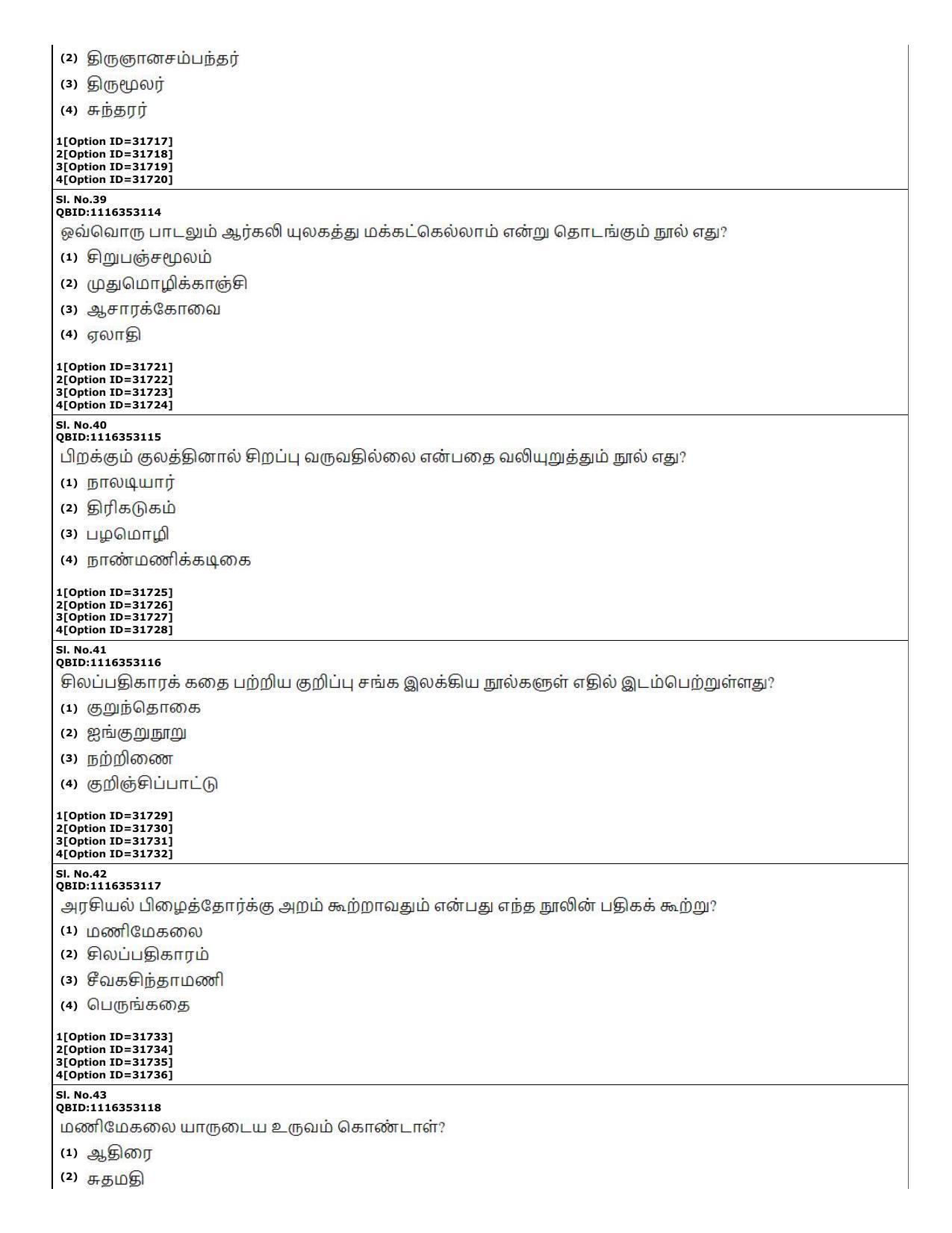CUET (PG) 2022: PGQP-60 Tamil (10-09-2022) Question Paper - Page 13