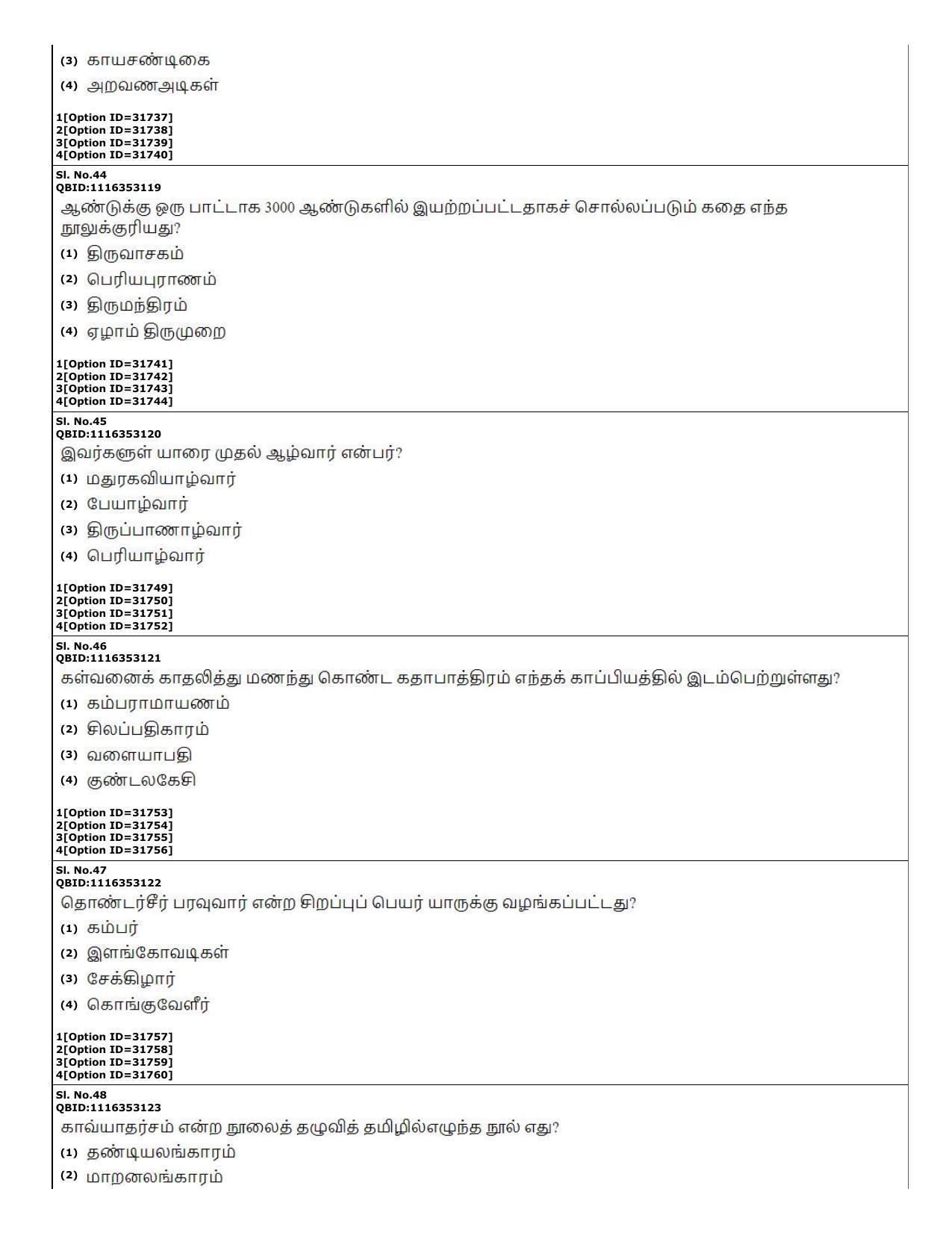 CUET (PG) 2022: PGQP-60 Tamil (10-09-2022) Question Paper - Page 14
