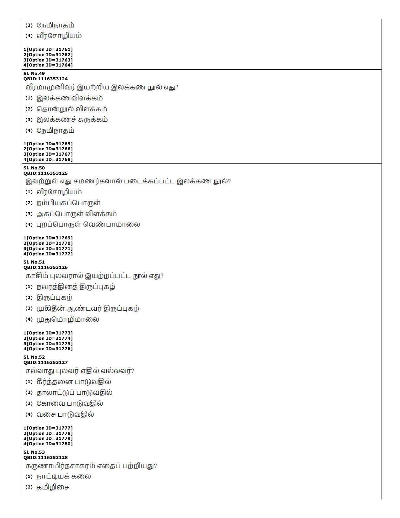 CUET (PG) 2022: PGQP-60 Tamil (10-09-2022) Question Paper - Page 15