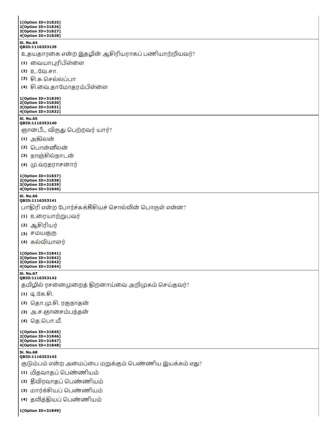 CUET (PG) 2022: PGQP-60 Tamil (10-09-2022) Question Paper - Page 18