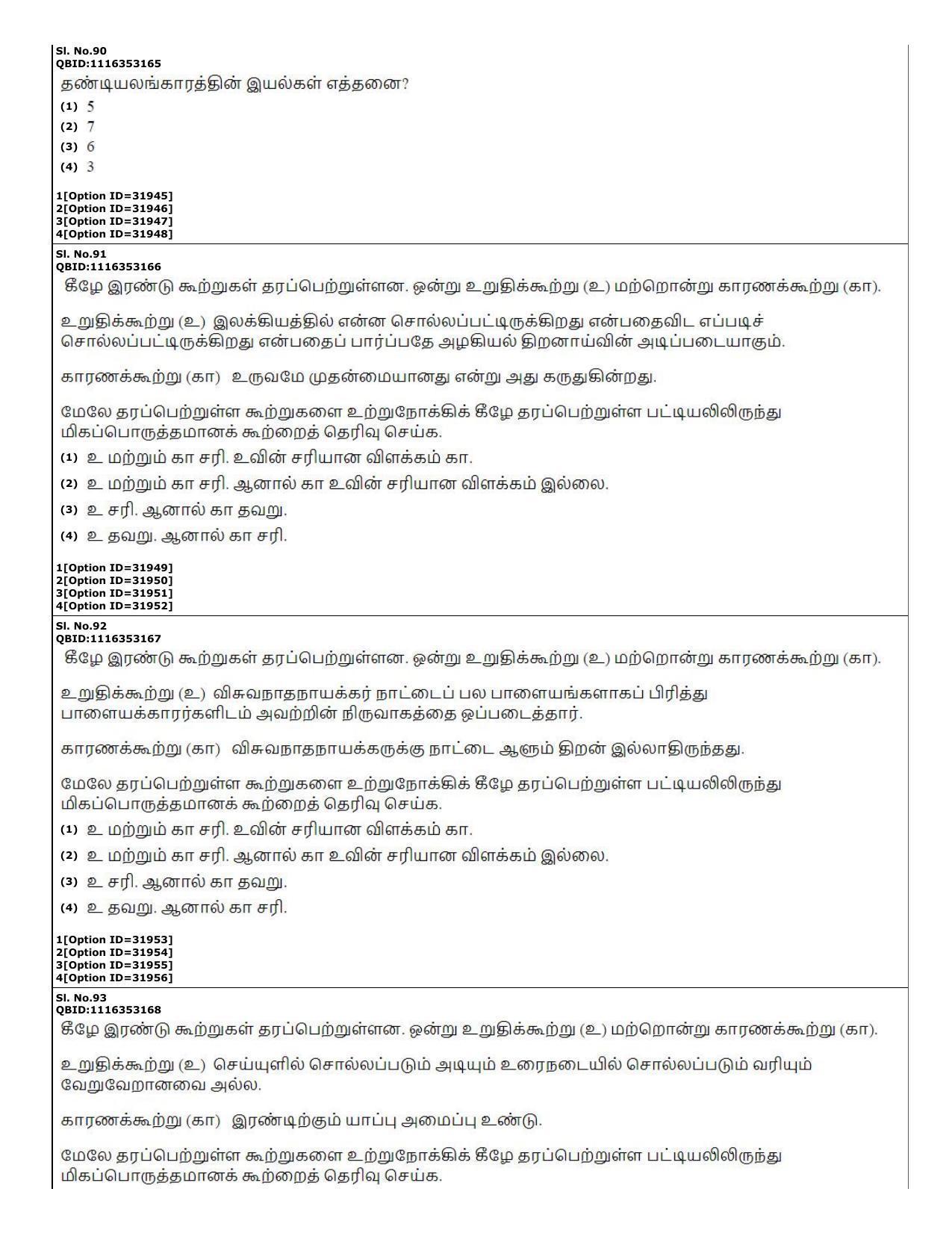 CUET (PG) 2022: PGQP-60 Tamil (10-09-2022) Question Paper - Page 23