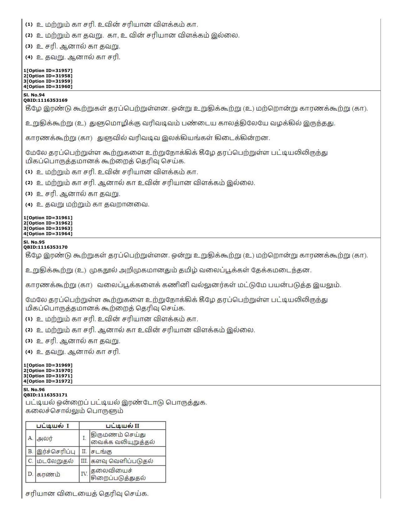 CUET (PG) 2022: PGQP-60 Tamil (10-09-2022) Question Paper - Page 24