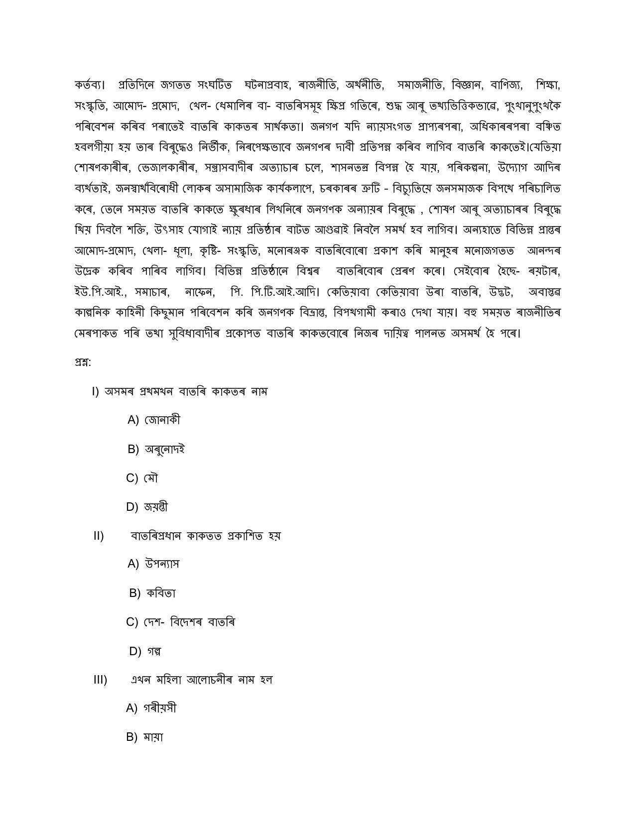 CBSE Class 10 Assamese Sample Paper 2024 - Page 2