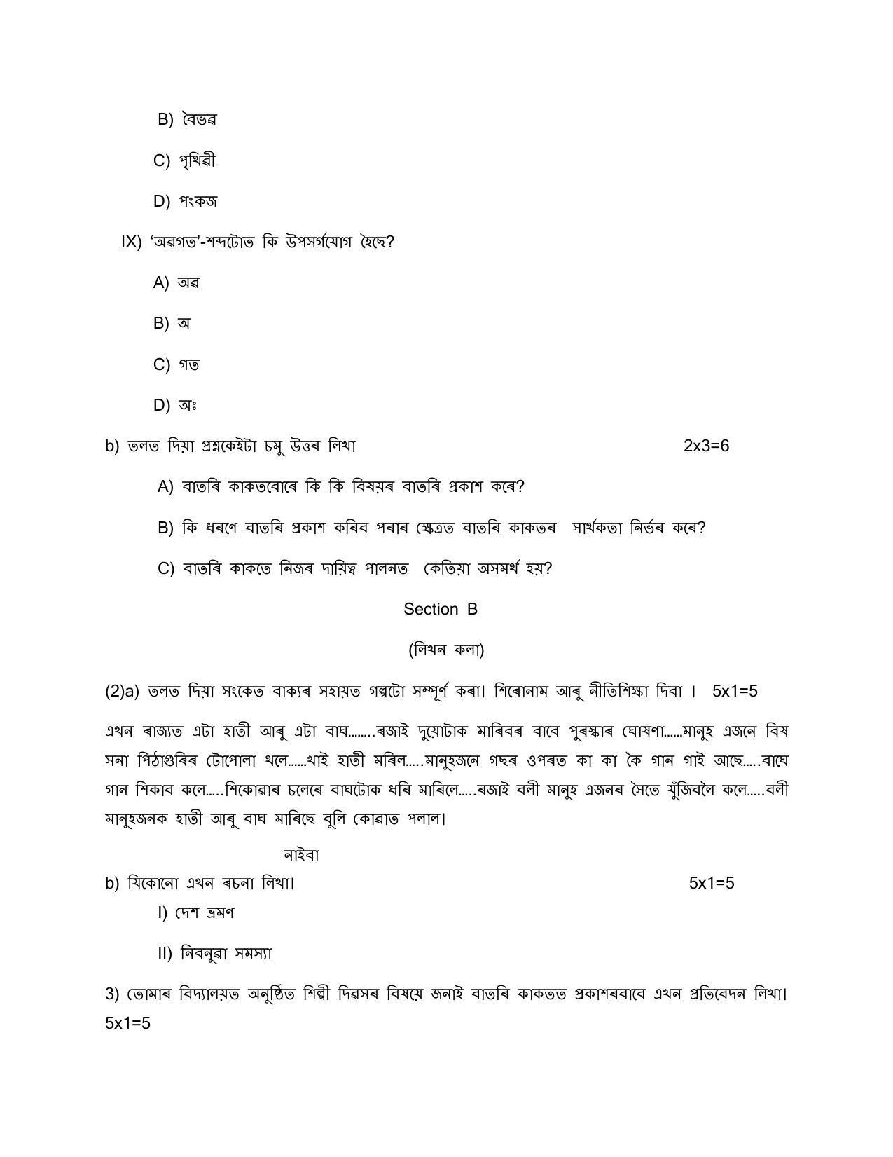 CBSE Class 10 Assamese Sample Paper 2024 - Page 4